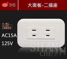 【吾告熊生活狂】中一 熊貓 大面板 連蓋 雙插座 PANDA 全白系列 1502
