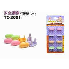 【吾告熊生活狂】[二插座用 8入] 電腦延長線 專用護套 安全護套