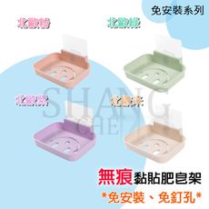 【吾告熊生活狂】免安裝痕笑臉黏貼香皂盒(瀝水功能) 肥皂盒 壁掛式 肥皂收納盒