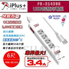 【吾告熊生活狂】 iPlus+保護傘  【6尺】PU-3143UH USB充電延長線 急速充電
