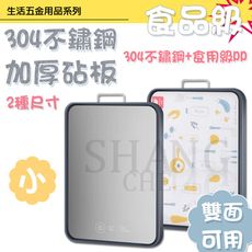 【吾告熊生活狂】「升級版-小」304不鏽鋼+食品級PP雙面砧板 SGS認證 生熟食分開