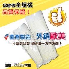 【吾告熊生活狂】 束帶  紮線帶 【150mm*3.6牙白色】束線帶 尼龍束線帶 (台灣製)