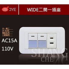 【吾告熊生活狂】中一電工 WIDE 精密系列 JY-4206 條紋開關 二開一插座 附蓋板