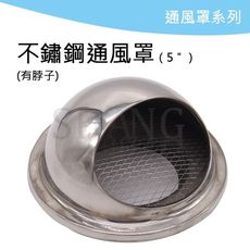 【吾告熊生活狂】4" 四吋 不鏽鋼通風罩 ST排煙罩 排煙罩 通風罩 水箱進氣孔 透氣口