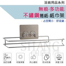 【吾告熊生活狂】304不鏽鋼無痕免釘捲紙架