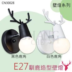 【吾告熊生活狂】鐵藝鹿角壁燈 (不含燈泡)