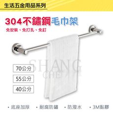 【吾告熊生活狂】304不鏽鋼圓頭毛巾架【55CM】 免釘 防潑水 毛巾桿 毛巾架 浴巾架 浴巾桿