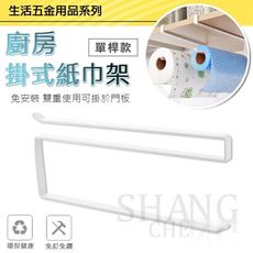 【吾告熊生活狂】多功能捲筒紙架 加厚款 【單桿款】