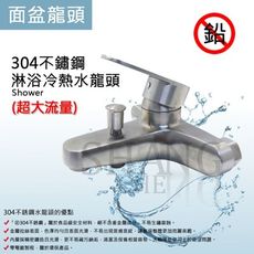 【吾告熊生活狂】40mm超大流量 無鉛304不銹鋼無鉛沐浴龍頭 附配件
