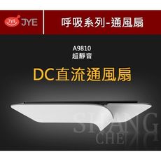 【吾告熊生活狂】中一電工 JY-B9810 浴室通風扇 側排 浴廁 廁所  全電壓