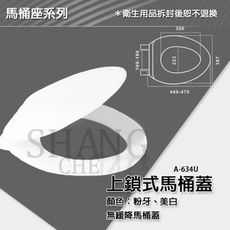 【吾告熊生活狂】寶島牌 橢圓型馬桶蓋 634A型號 馬桶蓋 坐墊 牙色