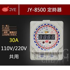 【吾告熊生活狂】中一 定時器 JY-8500 開關定時器 (110V/220V共用) 120段定時器