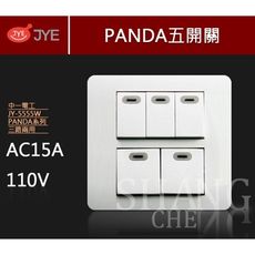 【吾告熊生活狂】中一電工 熊貓系列 JY-5555W 螢光五開關 (110V)五開 五切