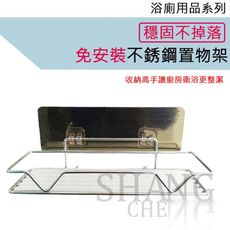 【吾告熊生活狂】免安裝免打洞  不銹鋼壁掛置物架 收納架 (單層)