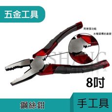 【吾告熊生活狂】CRV 日式紅黑 老虎鉗 鋼絲剪 平口鉗 8" (205mm )