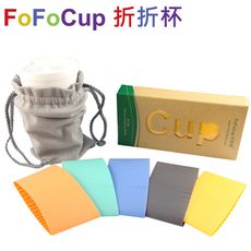 FoFoCup折折杯 台灣製造杯身可折16oz(多色可選)