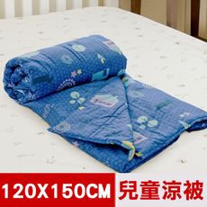 【米夢家居】夢想家園-台灣製造100%精梳純棉兒童涼被/夏被4*5尺-深夢藍