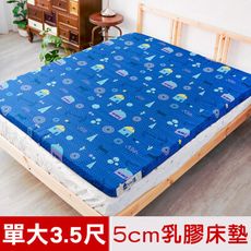 【米夢家居】夢想家園-雙面精梳純棉-馬來西亞進口天然乳膠床墊5公分厚-單人加大3.5尺(深夢藍)