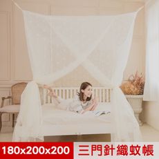 【凱蕾絲帝】台灣製造-180*200*200 公分加高可站立針織蚊帳(開三門)