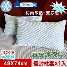 【米夢家居】各式枕頭涼爽升級-可機洗雙涼感3D豆豆釋壓冰紗散熱枕頭套-冰雪藍