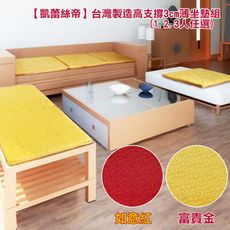 【凱蕾絲帝】台灣製造-木椅通用高支撐記憶聚合3cm薄坐墊組-(50x50+165x50)一+三人坐