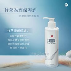 【皇家竹炭】竹萃保濕乳_滋潤(無香)(200ml)