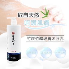 竹炭竹醋理膚沐浴乳 500ml 皇家竹炭