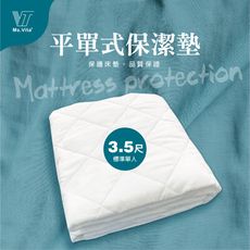 現貨【睡覺達人維塔小姐】3.5尺標準單人平單式保潔墊