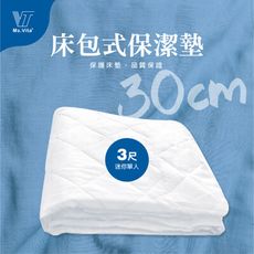 現貨【睡覺達人維塔小姐】3.5尺標準單人床包式保潔墊（束高30cm）