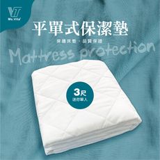 現貨【睡覺達人維塔小姐】3尺迷你單人平單式保潔墊