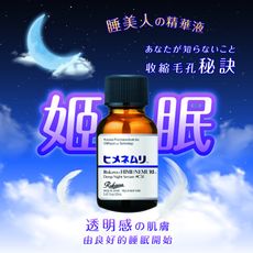 【流川製藥】睡美人深度美容精華液(20ml/瓶) *1瓶