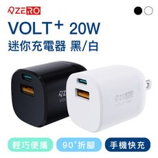 【ZERO｜零式創作】VOLT⁺ 20W迷你充電器 ( 黑/白 )