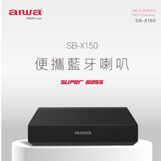 【 AIWA 日本愛華 】金屬質感低音藍牙喇叭 SB-X150 (灰/黑)