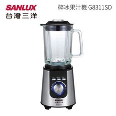 【SANLUX | 台灣三洋】三洋專業碎冰型果汁機 G8311SD