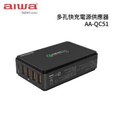 【AIWA愛華】多孔快充電源供應器 AA-QC51 (黑/白)