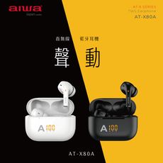 [ AIWA  日本愛華 ] 無線藍牙立體聲耳機 AT-X80A (黑/白)