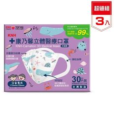 KNH 康乃馨 3D立體 兒童醫療口罩- 海洋風 藍鯨 (未滅菌)  30片 3盒入