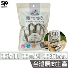 現貨 附發票🚀八喵汪汪 國產凍乾 50g 柳葉魚 無添加 無調味 無防腐劑 寵物零食 狗零食