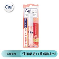 Ora2 愛齒樂 me 淨澈氣息 口香噴劑 -紅葡萄柚  6入 原廠公司貨