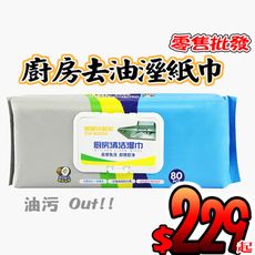 廚房去油污溼紙巾 拋棄式去油巾 一次性去油布 椰油溼紙巾 油污分解布 清潔油污 吸油魔布 科技去油布