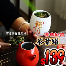 密封茶葉罐 茶杯 陶瓷杯 柴燒密封罐 儲物罐 收納罐 泡茶杯 古風茶杯 復古茶葉罐