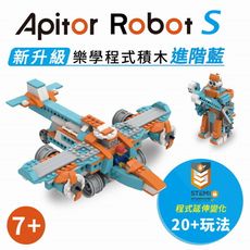 升級版 Apitor 樂學程式積木 Robot S(程式擴充玩法20+)