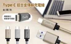 USB3.0  TYPE-C 充電 / 數據線(非梯形Micro USB)