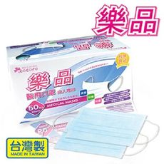 台灣製造  樂品成人醫用口罩包裝(50枚盒裝)-粉藍 醫療口罩  台灣康匠製造(審件用)