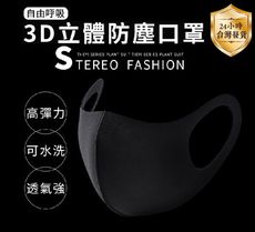 【現貨】3D立體透氣口罩 太空棉 水洗口罩 黑色口罩 機車口罩 防塵口罩 立體口罩 防霧霾