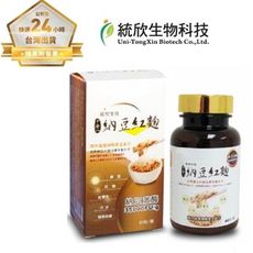 統欣生技  納豆紅麴  十合一納豆紅麴膠囊  60粒1瓶/瓶裝