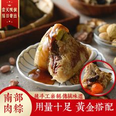 端午節 南部粽 肉粽  菜粽 傳統古早味肉粽1入/150~200g /顆 1入1顆部落客推薦