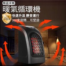 熱風扇 暖氣循環機 暖氣機 電暖器 迷你暖風機 電暖爐 暖風扇 冬天 循環升【童年往事】