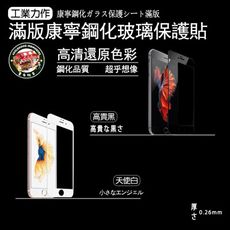 鋼化 玻璃貼 保護貼 iPhone7 iPhone8 滿版 二次鋼化膜