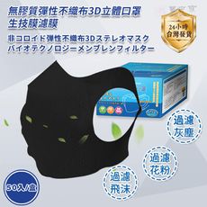 台灣製造 超服貼3D立體口罩 成人口罩 50片盒  連鎖餐飲指定 全程興業製造(過濾高達98%)
